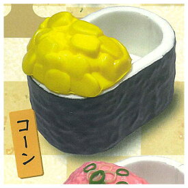 軍艦巻きお寿司のミニポット [1.コーン]【ネコポス配送対応】【C】