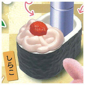 軍艦巻きお寿司のミニポット [5.しらこ]【ネコポス配送対応】【C】