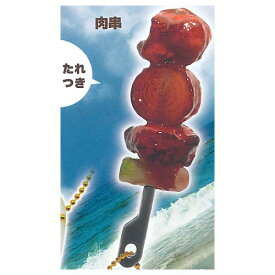 ビールで乾杯！ BBQマスコット [3.肉串]【ネコポス配送対応】【C】