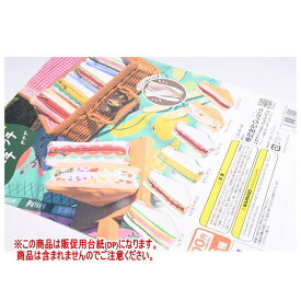 ぷぷぷのサンドイッチポーチ ［DP(台紙) ※商品は含まれません］[250613]【ネコポス配送対応】