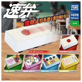 【全部揃ってます!!】速弁 [全5種セット(フルコンプ)]【 ネコポス不可 】【C】