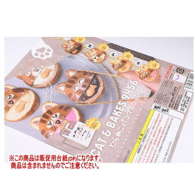CAT＆BAKES9456 どらねこパンマスコット ［DP(台紙) ※商品は含まれません］[250702]【ネコポス配送対応】