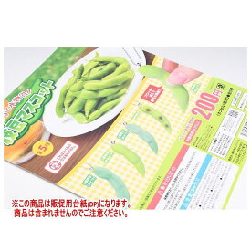 まるで本物?!枝豆マスコット ［DP(台紙) ※商品は含まれません］[250711]【ネコポス配送対応】