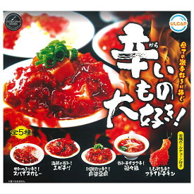 【全部揃ってます!!】ultra umai series 辛いもの大好き！ [全5種セット(フルコンプ)]【 ネコポス不可 】【C】