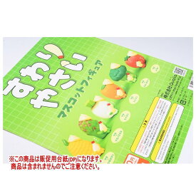 すわりやさい マスコットフィギュア ［DP(台紙) ※商品は含まれません］[251022]【ネコポス配送対応】