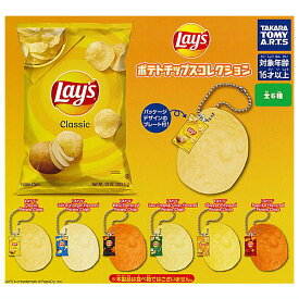 【全部揃ってます!!】LAY'S ポテトチップスコレクション [全6種セット(フルコンプ)]【ネコポス配送対応】【C】[sale250618]