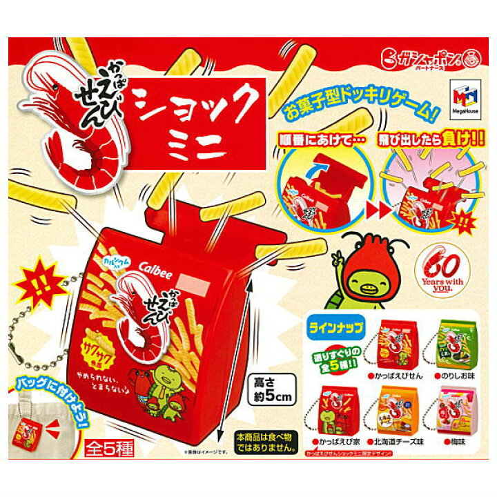 楽天市場】【全部揃ってます!!】かっぱえびせんショックミニ [全5種セット(フルコンプ)]【 ネコポス不可 】 : トイサンタ楽天市場店