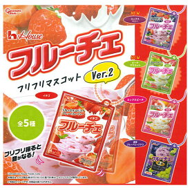 【全部揃ってます!!】フルーチェ フリフリマスコット Ver.2 [全5種セット(フルコンプ)]【ネコポス配送対応】【C】