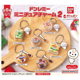 【全部揃ってます!!】ドンレミー ミニチュアチャーム2 [全6種セット(フルコンプ)]【 ネコポス不可 】【C】