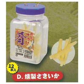 超リアル！ケース入り！ざ・珍味マスコット4 [4.燻製さきいか]【 ネコポス不可 】【C】