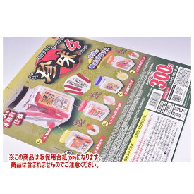 超リアル！ケース入り！ざ・珍味マスコット4 ［DP(台紙) ※商品は含まれません］[250614]【ネコポス配送対応】