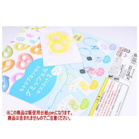 ヒトツブカンロのグミッツェルマスコット2 ［DP(台紙) ※商品は含まれません］[250628]【ネコポス配送対応】