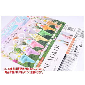 ユニコーンソフトそふぃ ミニチュアスイーツめじるしチャーム ［DP(台紙) ※商品は含まれません］[250701]【ネコポス配送対応】
