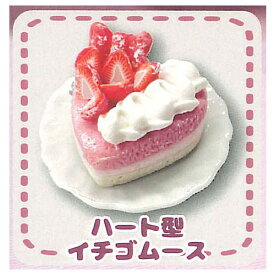 ケーキのオタクちゃんミニチュアコレクションvol.2 [3.ハート型イチゴムース]【 ネコポス不可 】【C】