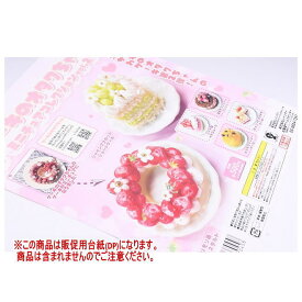 ケーキのオタクちゃんミニチュアコレクションvol.2 ［DP(台紙) ※商品は含まれません］[250701]【ネコポス配送対応】