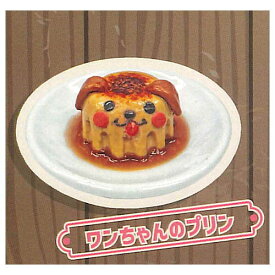 どうぶつスイーツミニチュアコレクション [3.ワンちゃんのプリン]【ネコポス配送対応】【C】