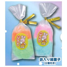 綿菓子ますこっと3 [4.袋入り綿菓子(2個付き)]【ネコポス配送対応】【C】