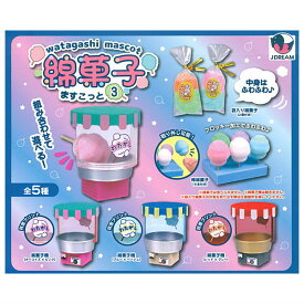 【全部揃ってます!!】綿菓子ますこっと3 [全5種セット(フルコンプ)]【 ネコポス不可 】【C】