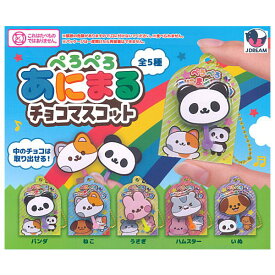 【全部揃ってます!!】ぺろぺろあにまるチョコマスコット [全5種セット(フルコンプ)]【ネコポス配送対応】【C】