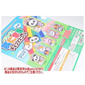 ぺろぺろあにまるチョコマスコット ［DP(台紙) ※商品は含まれません］[250711]【ネコポス配送対応】