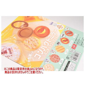 三幸製菓のコンパクトミラーミニチュアコレクション ［DP(台紙) ※商品は含まれません］[250801]【ネコポス配送対応】