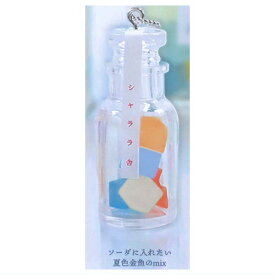 シャララ舎 琥珀糖の小瓶詰め ミニコレクション(再販) [3.ソーダに入れたい夏色金魚のmix]【ネコポス配送対応】【C】