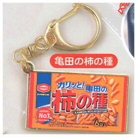 亀田製菓 メタルキーホルダー [3.亀田の柿の種]【ネコポス配送対応】【C】