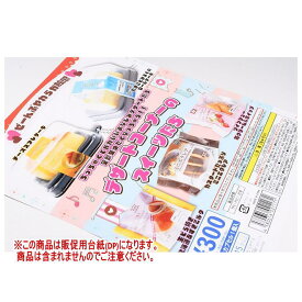 デザートコーナーのスイーツたち ［DP(台紙) ※商品は含まれません］[251022]【ネコポス配送対応】