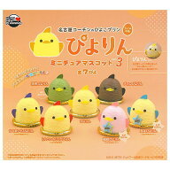 【全部揃ってます!!】ぴよりん ミニチュアマスコット vol.3 [全7種セット(フルコンプ)]【 ネコポス不可 …