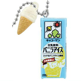 キッコーマン豆乳 豆乳ミニチュアチャームコレクション 2杯目 [4.豆乳飲料 バニラアイス]【ネコポス配送対応】【C】