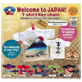 ★完売★【全部揃ってます!!】Welcome to JAPAN! T-shirt key chain (ウエルカム トゥ ジャパン Tシャツキーホルダー) [全6種セット(フルコンプ)]【ネコポス配送対応】【C】