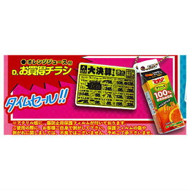スーパーのチラシチャームマスコット2 [4.お買得チラシ (オレンジジュース付)]【ネコポス配送対応】【C】