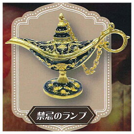 真鍮製 魔法のランプ [4.禁忌のランプ]【ネコポス配送対応】【C】