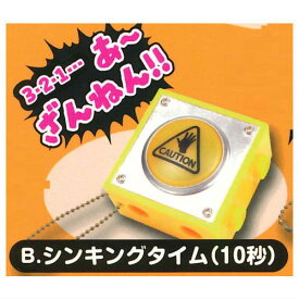 光る！鳴る！タイムリミットボカ～ン！ [2.シンキングタイム(10秒)]【 ネコポス不可 】【C】