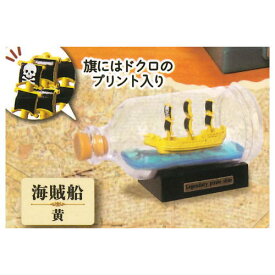 ミニチュアボトルシップ2 [2.海賊船 (黄)]【 ネコポス不可 】【C】