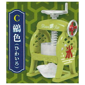 本当に作れる！ダイキャスト製！レトロかき氷器 日本の四季彩色 [3.鶸色]【 ネコポス不可 】【C】[sale250618]