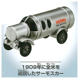 サーモス ミニチュア ガチャコレクション [5.サーモスカー]【ネコポス配送対応】【C】[sale250806]