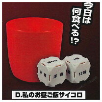 楽天市場】ガチャ サイコロの通販 
