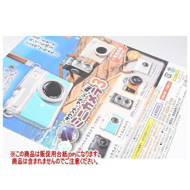 サウンド×フラッシュミニカメラ3 ［DP(台紙) ※商品は含まれません］[250603]【ネコポス配送対応】
