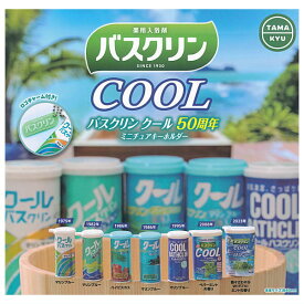 【全部揃ってます!!】TAMA-KYU バスクリン クール50周年 ミニチュアキーホルダー [全7種セット(フルコンプ)]【ネコポス配送対応】【C】