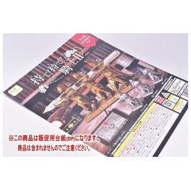 持て！持て！騎士II ［DP(台紙) ※商品は含まれません］[250605]【ネコポス配送対応】