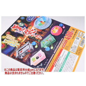 夏祭りマスコット4 ［DP(台紙) ※商品は含まれません］[250606]【ネコポス配送対応】
