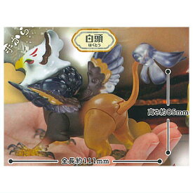 だいきょ屋コレクション ひょっこり姫鷲獅子 [1.白頭(はくとう)]【ネコポス配送対応】【C】