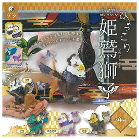 【全部揃ってます!!】だいきょ屋コレクション ひょっこり姫鷲獅子 [全4種セット(フルコンプ)]【 ネコポス不可 】【C】