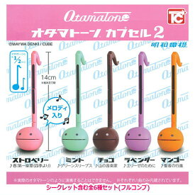 ★完売★【全部揃ってます!!】オタマトーン カプセル2 [シークレット含む全6種セット(フルコンプ)]【 ネコポス不可 】