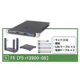 ネットワーク機器メーカー監修 手のひらネットワーク機器3 [1.F5 [F5 r12900-DS]]【 ネコポス不可 】