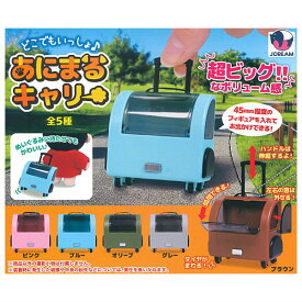 【全部揃ってます!!】どこでもいっしょ♪あにまるキャリー [全5種セット(フルコンプ)]【 ネコポス不可 】【C】
