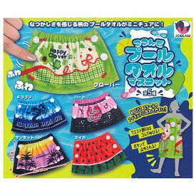【全部揃ってます!!】つつんでプールタオルマスコット [全5種セット(フルコンプ)]【ネコポス配送対応】【C】