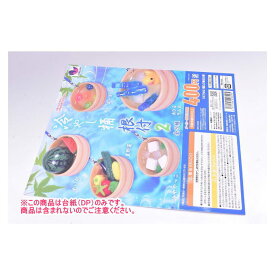 冷やし桶根付2 ［DP(台紙) ※商品は含まれません］[250705]【ネコポス配送対応】