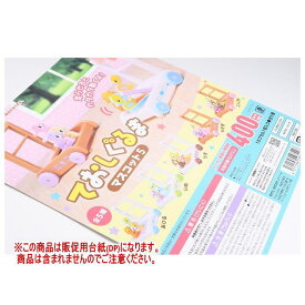 ておしぐるまマスコット5 ［DP(台紙) ※商品は含まれません］[250711]【ネコポス配送対応】